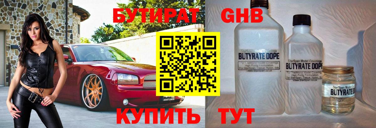БУТИРАТ вода Рузаевка