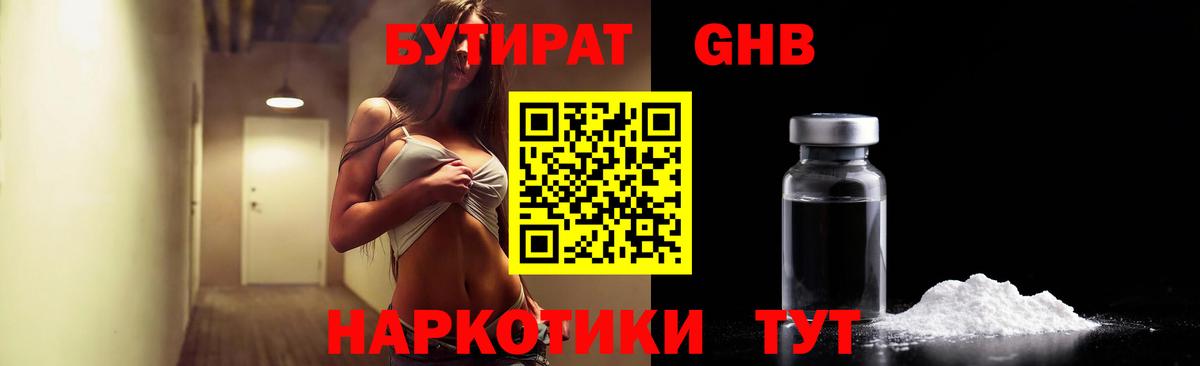 Бутират  Вход с VPN  Рузаевка  БУТИРАТ 1.4BDO 