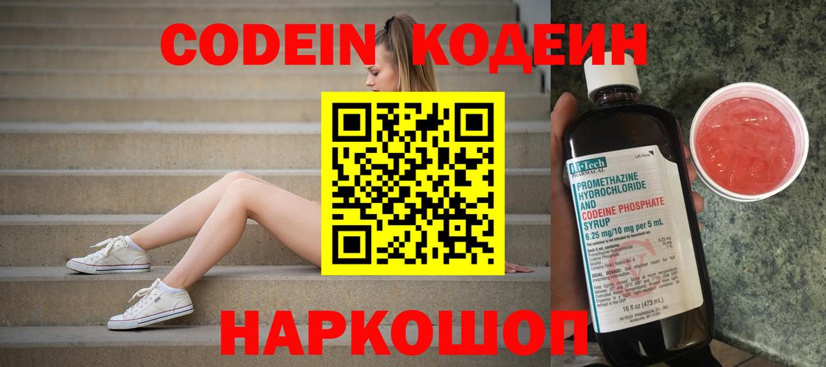 Codein Purple Drank  Вход с VPN  Рузаевка 