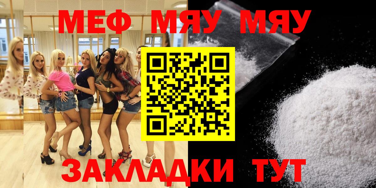 МЕФ mephedrone  Вход с VPN  Мефедрон  Рузаевка  МЕФ мяу мяу 
